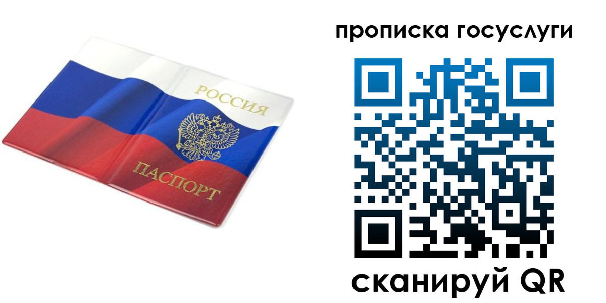 прописка в квартире в Лабинске